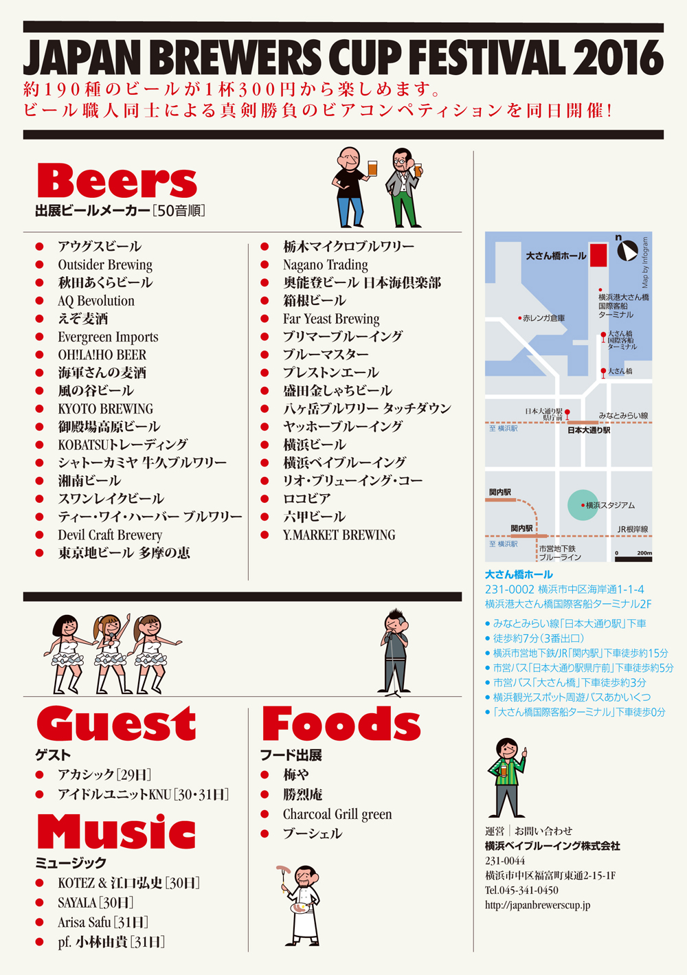 http://japanbrewerscup.jp/BrewersCup2016_Flyer02.jpg