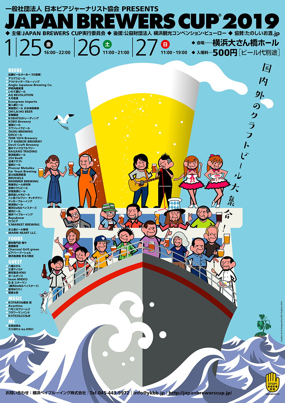 https://japanbrewerscup.jp/BrewersCup2019_Poster_72dpi.jpg