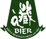 秋田あくらビール