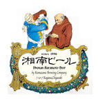 湘南ビール