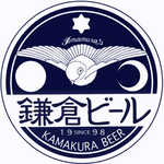 鎌倉ビール